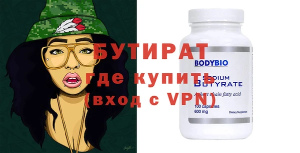 бутират Волоколамск